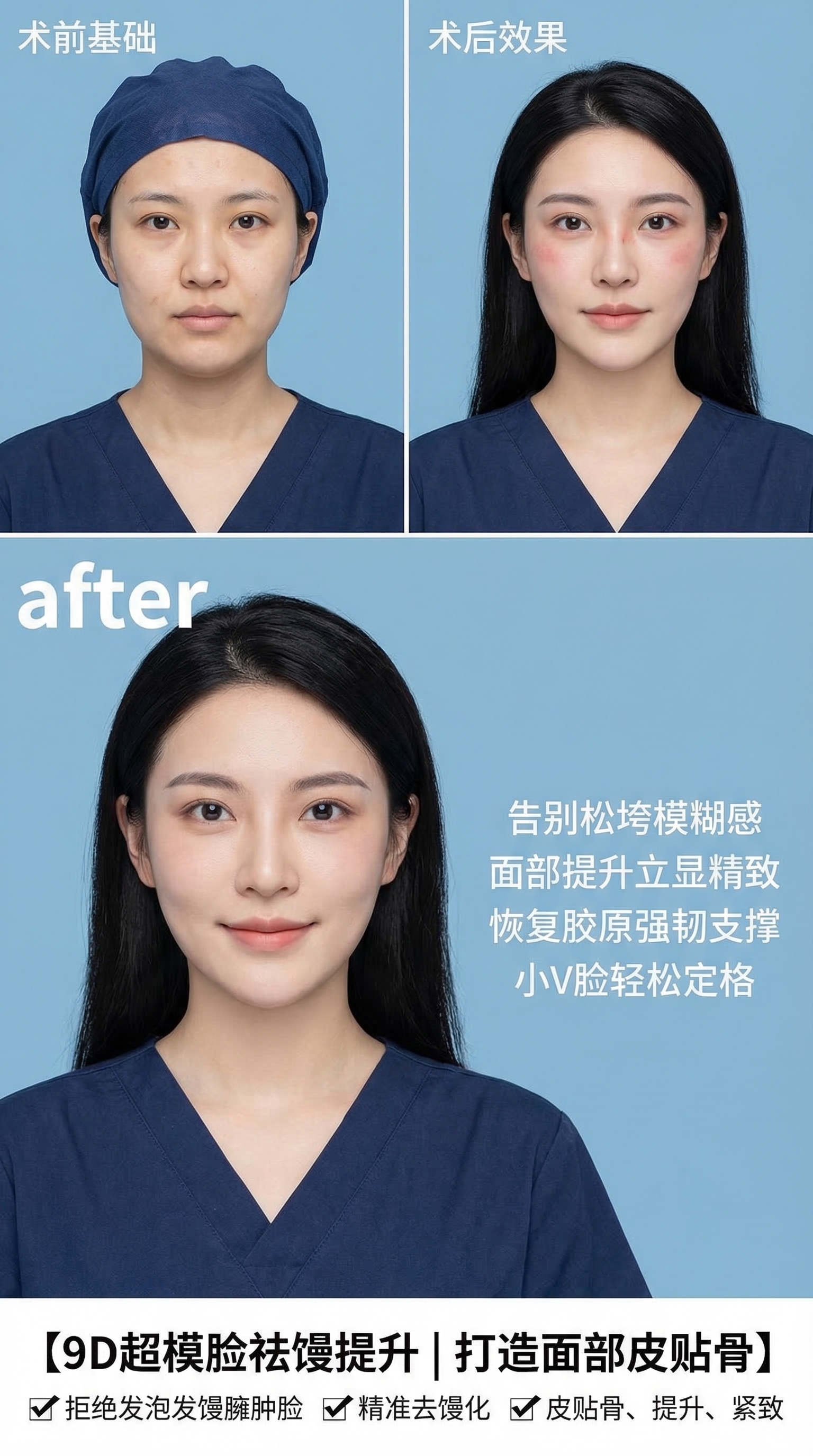从“馒化松垮脸”到皮贴骨超模脸✨9D祛馒提升太绝了